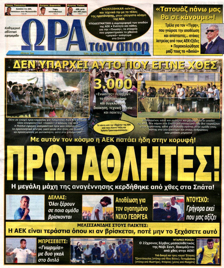 ΠΡΩΤΟΣΕΛΙΔΑ ΑΘΛΗΤΙΚΩΝ ΕΦΗΜΕΡΙΔΩΝ 23/7/2013 - Φωτογραφία 6