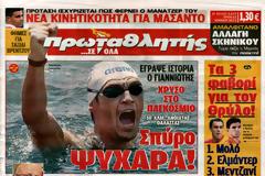 ΠΡΩΤΟΣΕΛΙΔΑ ΑΘΛΗΤΙΚΩΝ ΕΦΗΜΕΡΙΔΩΝ 23/7/2013