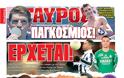 ΠΡΩΤΟΣΕΛΙΔΑ ΑΘΛΗΤΙΚΩΝ ΕΦΗΜΕΡΙΔΩΝ 23/7/2013 - Φωτογραφία 2