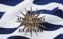 Η Ελληνική ορθόδοξη συμμαχία