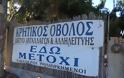 Αντιμνημονιακή δράση από τα όρη - Φωτογραφία 2