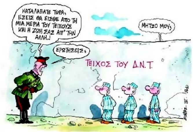 Το Δ.Ν.Τ και η αλλοίωση του βιοτικού μας επιπέδου. - Φωτογραφία 2