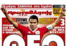 ΠΡΩΤΟΣΕΛΙΔΑ ΑΘΛΗΤΙΚΩΝ ΕΦΗΜΕΡΙΔΩΝ 24/7/2013