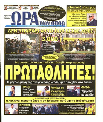 ΑΕΚ, δείξε στους Έλληνες τον δρόμο! - Φωτογραφία 3