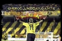 ΑΕΚ, δείξε στους Έλληνες τον δρόμο!