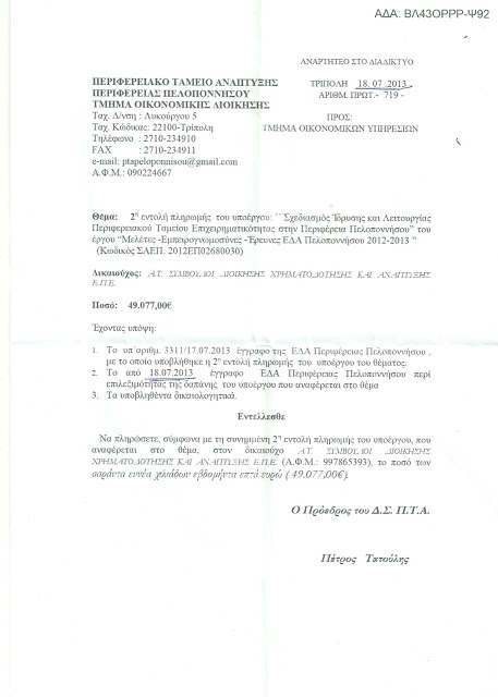 ΣΕ ΧΡΟΝΟ DT ΟΙ ΠΛΗΡΩΜΕΣ ΣΕ ΚΟΛΛΗΤΟΥΣ ΤΟΥ… - Φωτογραφία 3