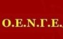 Ο.Ε.Ν.Γ.Ε. Τυφλά χτυπήματα της κυβέρνησης στον ευαίσθητο χώρο της υγείας