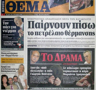 Ποια είναι η κόρη του Δραγασάκη που η Χρυσή Αυγή αποκάλεσε πρεζού - Φωτογραφία 2