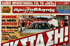 ΠΡΩΤΟΣΕΛΙΔΑ ΑΘΛΗΤΙΚΩΝ ΕΦΗΜΕΡΙΔΩΝ 25/7/2013