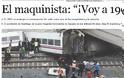 «Πηγαίναμε με 190 χλμ. Ελπίζω να μην έχουμε νεκρούς, δεν θα το αντέξω», έλεγε αλλόφρων ο οδηγός του μοιραίου τρένου στην Ισπανία
