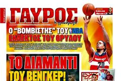 ΠΡΩΤΟΣΕΛΙΔΑ ΑΘΛΗΤΙΚΩΝ ΕΦΗΜΕΡΙΔΩΝ 26/7/2013