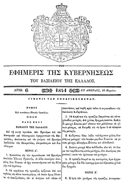 Οι Τραπεζίτες Rothschild, το νεοσύστατο Ελληνικό Κράτος και η Εθνική Τράπεζα - Φωτογραφία 11