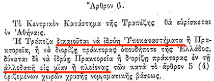 Οι Τραπεζίτες Rothschild, το νεοσύστατο Ελληνικό Κράτος και η Εθνική Τράπεζα - Φωτογραφία 131