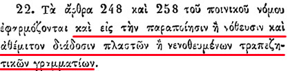 Οι Τραπεζίτες Rothschild, το νεοσύστατο Ελληνικό Κράτος και η Εθνική Τράπεζα - Φωτογραφία 17