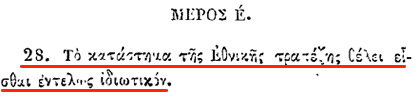 Οι Τραπεζίτες Rothschild, το νεοσύστατο Ελληνικό Κράτος και η Εθνική Τράπεζα - Φωτογραφία 19