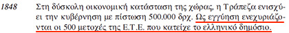 Οι Τραπεζίτες Rothschild, το νεοσύστατο Ελληνικό Κράτος και η Εθνική Τράπεζα - Φωτογραφία 46