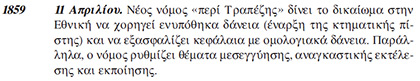 Οι Τραπεζίτες Rothschild, το νεοσύστατο Ελληνικό Κράτος και η Εθνική Τράπεζα - Φωτογραφία 50