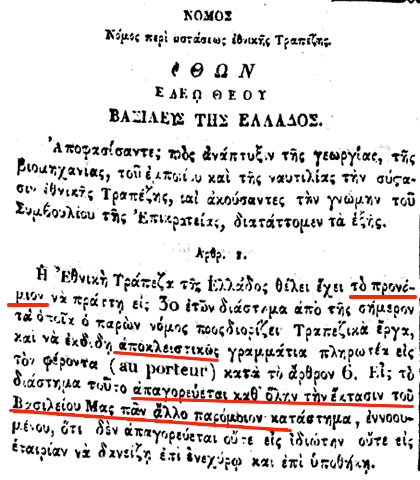 Οι Τραπεζίτες Rothschild, το νεοσύστατο Ελληνικό Κράτος και η Εθνική Τράπεζα - Φωτογραφία 7