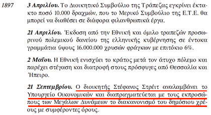 Οι Τραπεζίτες Rothschild, το νεοσύστατο Ελληνικό Κράτος και η Εθνική Τράπεζα - Φωτογραφία 77