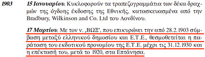 Οι Τραπεζίτες Rothschild, το νεοσύστατο Ελληνικό Κράτος και η Εθνική Τράπεζα - Φωτογραφία 84