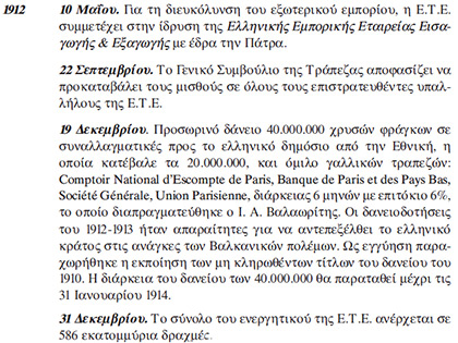 Οι Τραπεζίτες Rothschild, το νεοσύστατο Ελληνικό Κράτος και η Εθνική Τράπεζα - Φωτογραφία 91