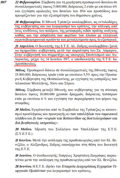 Οι Τραπεζίτες Rothschild, το νεοσύστατο Ελληνικό Κράτος και η Εθνική Τράπεζα - Φωτογραφία 97