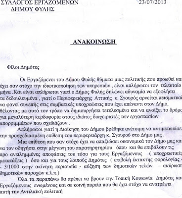 ΑΠΟΚΛΕΙΣΤΙΚΟ - Λουκέτο βάζει ο Δήμος Φυλής – Λιοσίων...!!! - Φωτογραφία 2