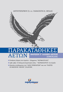 Το Πολυτεχνείο, η Εισβολή, η Αποκατάσταση της Δημοκρατίας και η Αποκατάσταση της Αλήθειας - Φωτογραφία 2