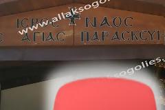 Αγία Παρασκευή Ιαλυσού Ρόδου - Φωτορεπορτάζ και video με την αφήγηση του θαύματος της Αγίας
