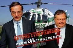 Βατερλώ στην οικονομία αποκαλύπτουν στοιχεία της Eurostat: 24% αυξήθηκε το χρέος απο πέρυσι!