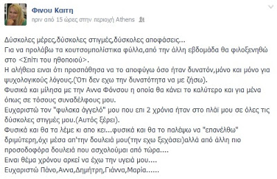 Άστεγη η Kαίτη Φίνου: Δεν μπορώ να με ζήσω - Φωτογραφία 2