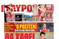 ΠΡΩΤΟΣΕΛΙΔΑ ΑΘΛΗΤΙΚΩΝ ΕΦΗΜΕΡΙΔΩΝ 28/7/2013