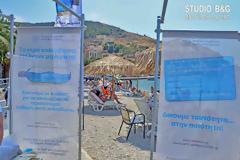 Ενημερωτική εκστρατεία για την εξαιρετική ποιότητα των ακτών στο Κιβέρι