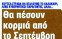 Πριν οδηγηθούμε σε εφιαλτικές καταστάσεις - Φωτογραφία 1