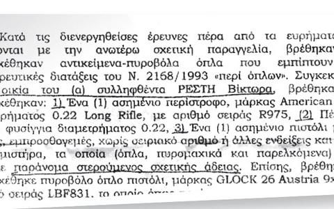 ΣΚΑΝΔΑΛΟ ΡΕΣΤΗ. ΤΟ ΑΓΝΩΣΤΟ ΠΑΡΑΣΚΗΝΙΟ - Στο στόχαστρο των ΗΠΑ για μπίζνες στο Ιράν - Φωτογραφία 3