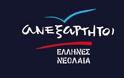 Προσπάθεια του τομέα Εθελοντισμού της Νεολαίας Ανεξαρτήτων Ελλήνων