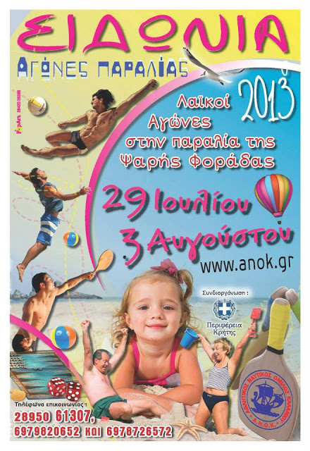 Με τη συνδιοργάνωση της Περιφέρειας Κρήτης οι αθλητικές και πολιτιστικές εκδηλώσεις «ΣΙΔΩΝΙΑ 2013» - Φωτογραφία 2