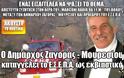 Ο Δήμαρχος Ζαγοράς - Μουρεσίου καταγγέλλει το Ε.Σ.Ε.Π.Α. ως εκβιαστικό [Ηχητικό]