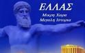 Μεγάλη -ανέξοδη- προβολή της Ελλάδας στις ΗΠΑ, από 'Ελληνες εστιάτορες