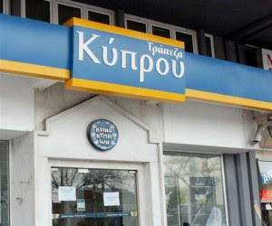 Τράπεζα Κύπρου: Ολοκληρώθηκε η διαδικασία ανακεφαλαιοποίησης - Φωτογραφία 1