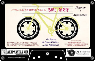 Ποδηλάτες Βόνιτσας-2ο Bike Party! - Φωτογραφία 1