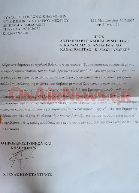 Mεσολόγγι: Θάφουν νεκρά ζώα δίπλα σε παιδικό σταθμό μέσα στην πόλη! - Φωτογραφία 5