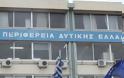 Περιφέρεια Δυτικής Ελλάδας: Αίτημα για ενίσχυση του Ογκολογικού Ξενώνα με πέντε νοσηλευτές