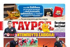 ΠΡΩΤΟΣΕΛΙΔΑ ΑΘΛΗΤΙΚΩΝ ΕΦΗΜΕΡΙΔΩΝ 1/8/2013
