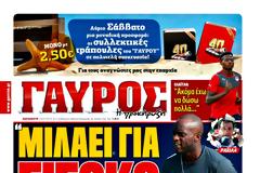 ΠΡΩΤΟΣΕΛΙΔΑ ΑΘΛΗΤΙΚΩΝ ΕΦΗΜΕΡΙΔΩΝ 2/8/2013