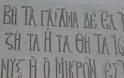 Είχαμε κάποτε μια ωραία ελληνική γλώσσα…!!!