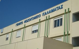 Νέος ιατρικός εξοπλισμός στο νοσοκομείο Καλαμάτας - Φωτογραφία 1