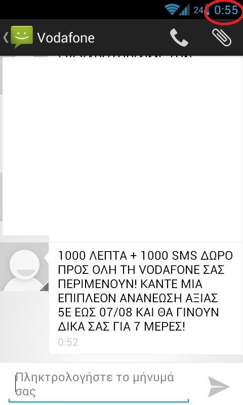 Mήνυμα αναγνώστη: Τα 'χει παίζει η Vodafone... - Φωτογραφία 2