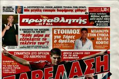 ΠΡΩΤΟΣΕΛΙΔΑ ΑΘΛΗΤΙΚΩΝ ΕΦΗΜΕΡΙΔΩΝ 3/8/2013