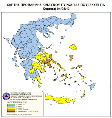 Πολύ υψηλός και αύριο ο κίνδυνος για πυρκαγιά - Φωτογραφία 2